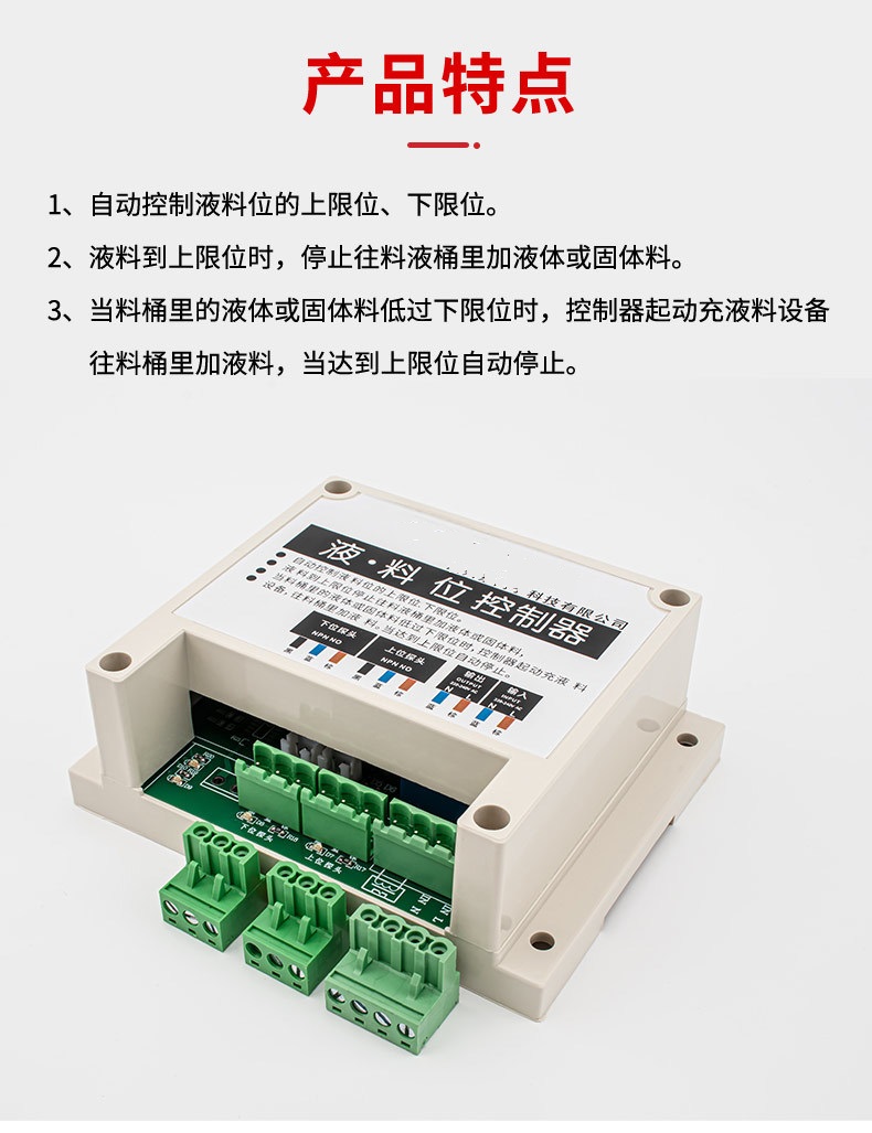 液位·料位控制器 上限位下限位 自动上料控制器